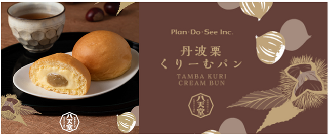 Plan・Do・See、八天堂、マイナビ農業が食品ロス削減と農業支援を目的としたスイーツを共同開発。丹波栗とミガキイチゴの「くりーむパン」を9月1日(月)より順次発売、一部店舗で限定ミルフィーユも。