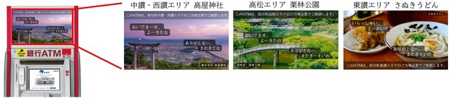 香川県のファミリーマートに設置のイーネットＡＴＭで、ご当地言葉でご挨拶する音声サービスを開始！