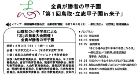 報道関係各位「第１回鳥取立志甲子園」開催報告プレスリリース〜次世代の声が示した、未来への希望〜2025年8月４日一般社団法人「志授業」推進協議会