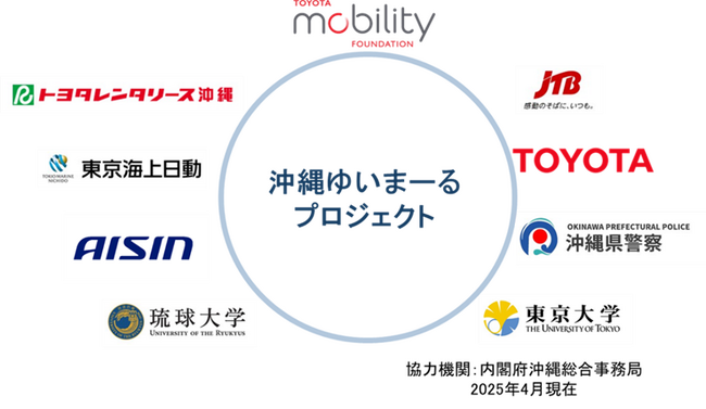 アイシン、産官学連携により交通事故削減と地域活性化をめざす「沖縄ゆいまーるプロジェクト」に参画