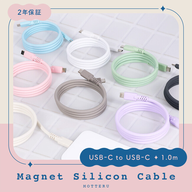 MOTTERU　ごちゃをピタッと解決！ハイパワーなマグネットシリコンケーブルが登場