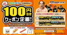 エガちゃんねるコラボ_キービジュアル エガちゃんねるコラボ_キービジュアル