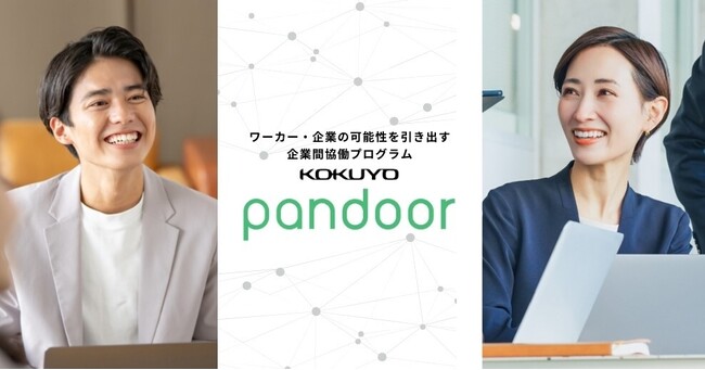 コクヨの企業間協働プログラム「pandoor(パンドア)」が大阪産業局と業務提携