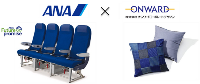【ANAとオンワードコーポレートデザインの共同アップサイクル第2弾】　飛行機の廃シートカバーを再活用したパッチワーククッションを8月4日(月)から販売開始