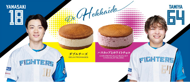 山崎投手、田宮選手コラボの期間限定スイーツがエスコンフィールドに登場！フェルム ラ・テール美瑛で一番人気のバターチーズサンド
