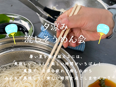 トレードピアお台場「Bay Village Farm by grow」にて夕涼み流しそうめん会を開催