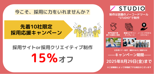 ドコドア株式会社の採用サイト作成支援キャンペーン開催のお知らせ