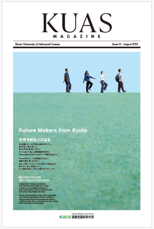 京都先端科学大学が大学広報誌「KUAS MAGAZINE」を創刊