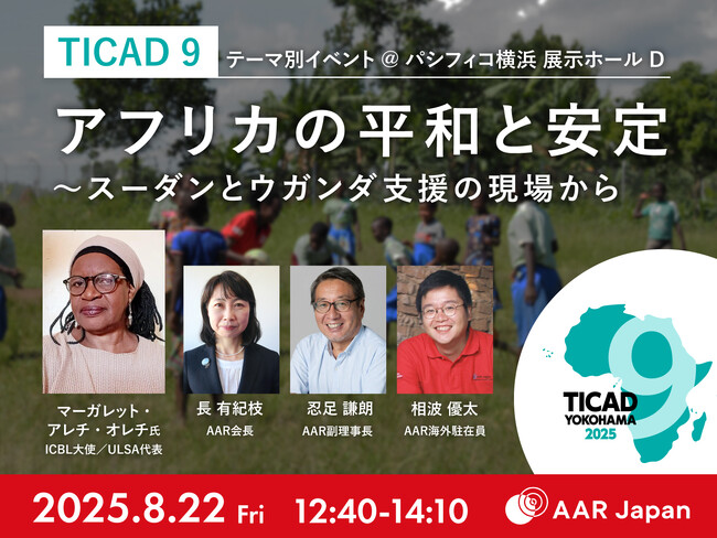 「アフリカの人道危機に支援を」地雷廃絶運動の女性リーダー来日　TICAD９のイベントで講演