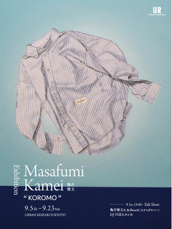 画家・亀井雅文、12年ぶりの個展「KOROMO」をURBAN RESEARCH KYOTOにて開催