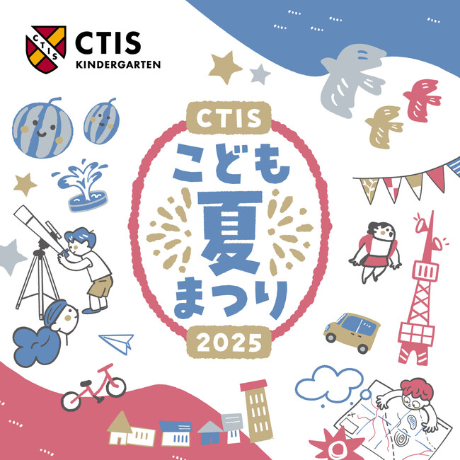 [8/22(金)・23(土)] CTIS子ども夏まつり2025 in 渋谷サクラステージ