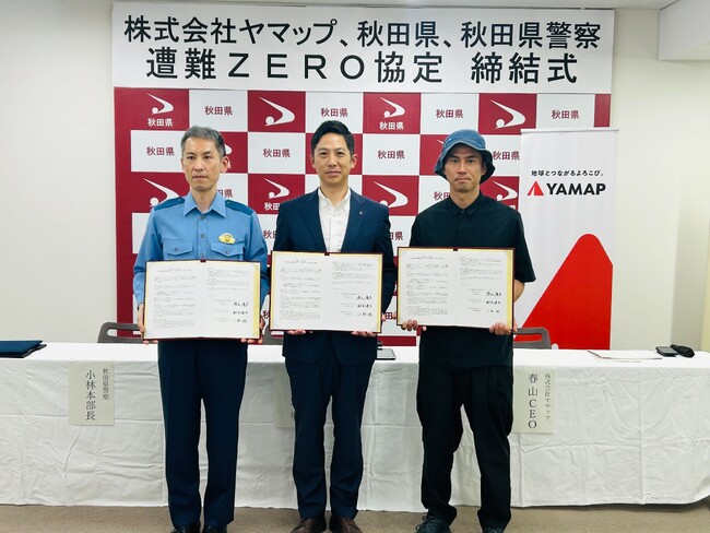 登山届、スマホで完結 秋田県および秋田県警察と 協定締結