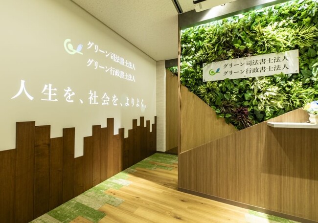 グリーン司法書士法人、2025年8月1日をもって主たる事務所を東京へ移転