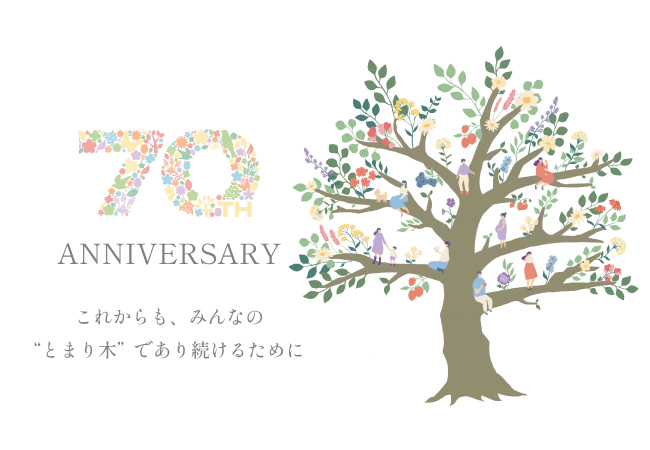 生活の木 創業70周年プロジェクトがスタート