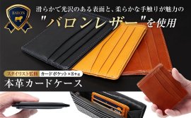 バロンレザーを使用した本革カードケース