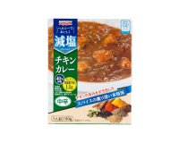 かるしお(R)認定商品「減塩チキンカレー」を9月1日に発売　塩分を40％カットしつつ、食べごたえのある商品