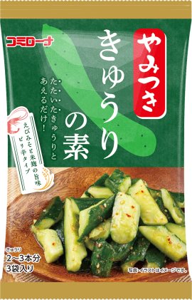 やみつききゅうりの素(新商品)