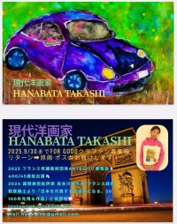 国際美術批評家絶賛の現代洋画家・花畑貴士　芸術活動継続のためクラウドファンディングで支援募集開始