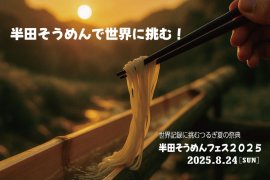 イベントメイン画像 イベントメイン画像