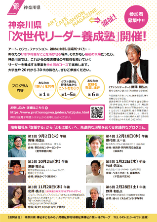 令和7年度 障害福祉の次世代リーダーを養成します