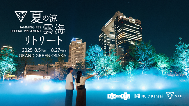 JAM BASE開業1周年記念プレイベント　「VIE and MUIC presents 夏の涼：雲海リトリート」開催