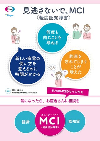 株式会社トモズ「MCI(軽度認知障害)」 疾患啓発活動実施のお知らせ