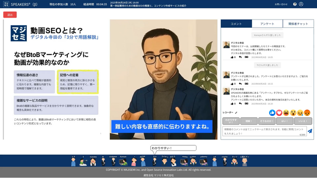AIアバター対応自動ウェビナー配信ツール「SPEAKERS」提供開始