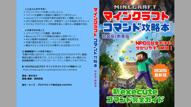 Amazonで発売開始！『最新版2025 マインクラフト コマンド完全攻略技術書』─ 新 execute 解説＋NPC 活用を網羅した 340 ページの決定版