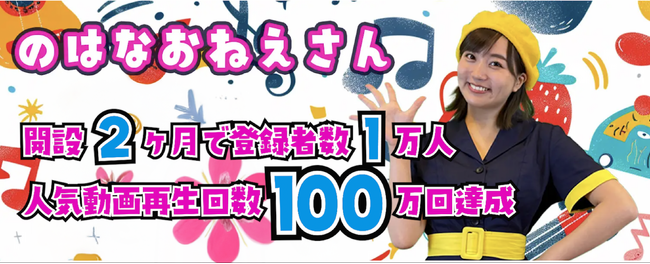 生成AI×子ども向けエンタメのYouTubeチャンネルが登録者1万人＆100万回再生を達成！