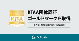 ジー・プラン「KTAA」団体認証ゴールドマークを取得 ジー・プラン「KTAA」団体認証ゴールドマークを取得