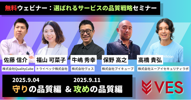 【9月4・11日】「非機能品質に差がつく！選ばれるサービスの品質戦略」 無料オンラインセミナー開催！
