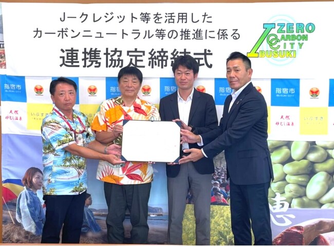 鹿児島県指宿市、鹿児島銀行、三井住友海上火災保険とバイウィルの4者がカーボンニュートラルの推進に係る連携協定を締結