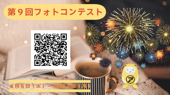 【アパマンショップ】猛暑を「おうち時間」で楽しむ新提案! 第9回べあ~君ARフォトコンテスト