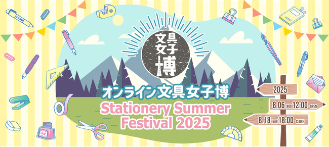 「コピック」、「アイシー」は8月6日(水)～18日(月)開催の「オンライン文具女子博 ~Stationery Summer Festival 2025~」に出店します