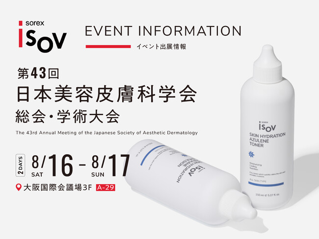 株式会社ISOV JAPAN「第43回日本美容皮膚科学会総会・学術大会」出展決定