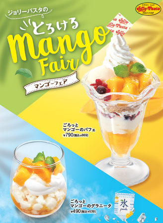 【ジョリーパスタ】8月のドルチェはごろっとマンゴーが主役！夏を彩る「マンゴーフェア」開催