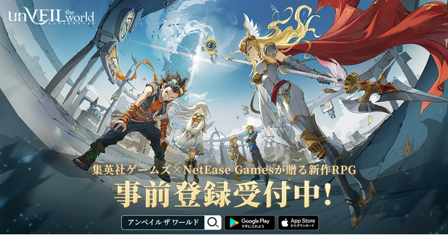 集英社ゲームズ×NetEase Gamesが贈るRPG『unVEIL the world』が、事前登録受付スタート!