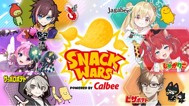 【Community Wars × カルビー】『SNACK WARS』Part 2、本日8月5日より開戦!
