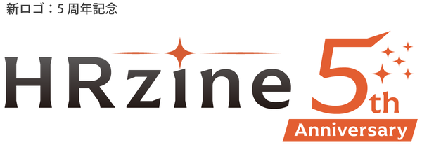 人事向けメディア「HRzine」が5周年を迎え、ロゴデザインをリニューアル～HRの未来特集もスタート～