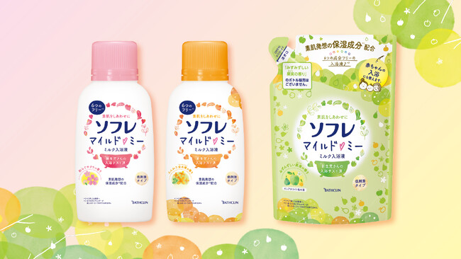 低刺激＆6つの無添加*¹設計を実現！ 新生児から使えるミルク入浴液に新香調が登場「ソフレ マイルド・ミー ミルク入浴液」リニューアル及び新アイテム8月20日新発売