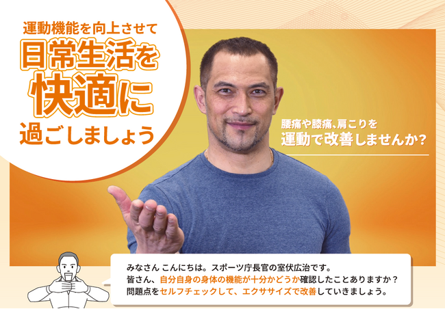 アイングループ スポーツ庁によるライフパフォーマンス向上を推進する取り組み身体診断「セルフチェック」「改善エクササイズ」の啓発活動への協力について