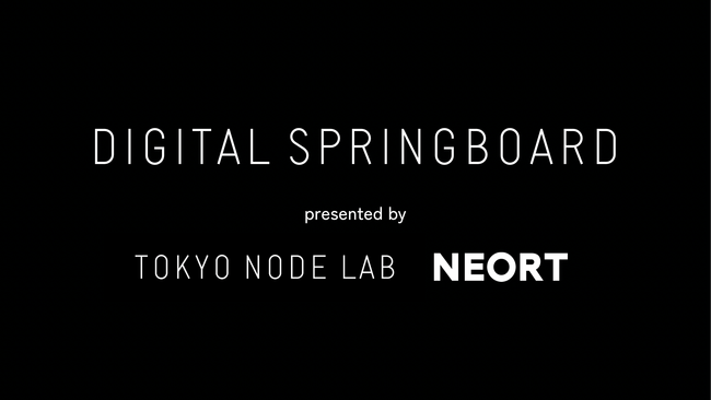 街なかサイネージをデジタルアーティストに解放するプロジェクト「DIGITAL SPRINGBOARD」始動