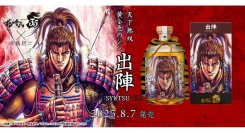 『花の慶次 -雲のかなたに-』35周年記念コラボジン｜8月7日（花の日）より出荷開始！