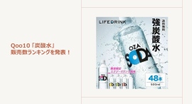 無糖×刺激でリフレッシュ!人気加速中の強炭酸水、ほろ苦系やエナジードリンク風味まで多彩に進化~炭酸水もマイボトルに!炭酸飲料対応の水筒もご紹介~ 無糖×刺激でリフレッシュ!人気加速中の強炭酸水、ほろ苦系やエナジードリンク風味まで多彩に進化~炭酸水もマイボトルに!炭酸飲料対応の水筒もご紹介~