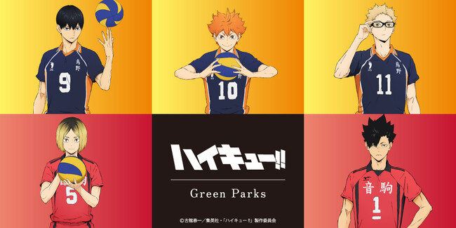 【Green Parks】大人気アニメ「ハイキュー!!」と初のコラボレーション！作品を象徴するカラーやスローガンをモチーフにしたアイテムを8月19日(火)に発売