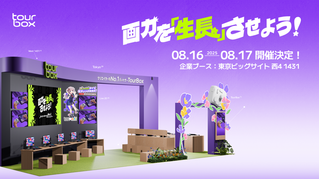 大人気クリエイター向け左手デバイス「TourBox」がコミックマーケット106に出展！共に画力を【生長】させよう！