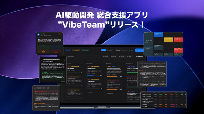 株式会社FutureHR、AI駆動開発(Vibe coding /Agentic coding)総合支援アプリ