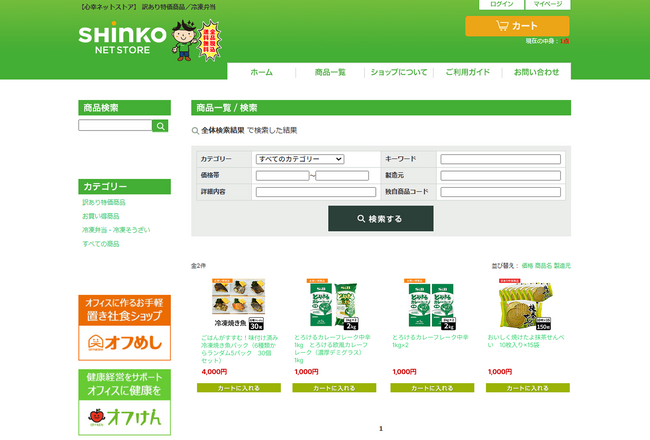 心幸、食品ロス削減に向けた新たな一手──賞味期限間近・在庫過多の商品を“超格安”で販売するECサイトを開設