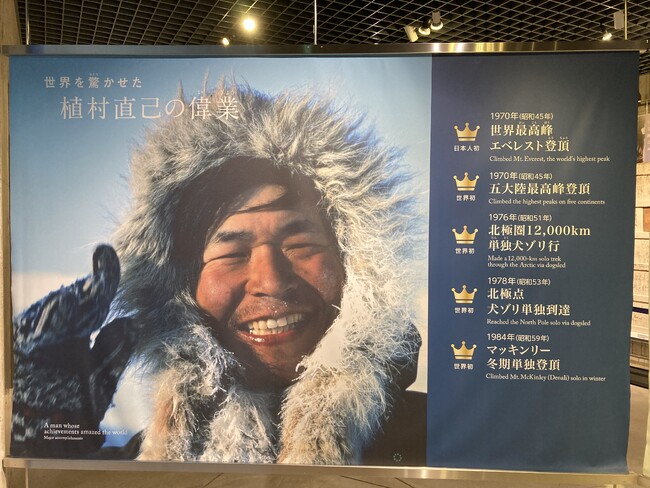 【兵庫県豊岡市】＼挑戦する心を未来へ！／世界的冒険家・植村直己の精神を次世代につなぐプロジェクト、クラウドファンディングで支援募集中！