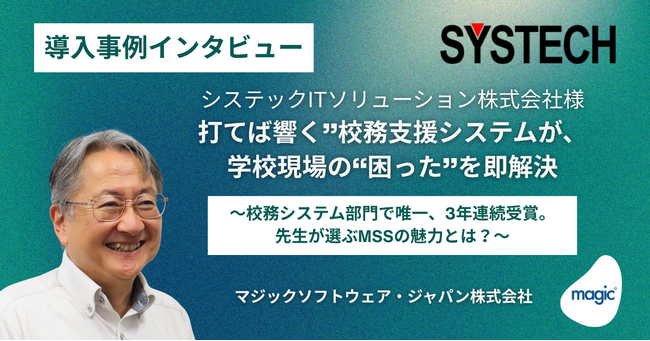 打てば響く”校務支援システムが、学校現場の“困った”を即解決